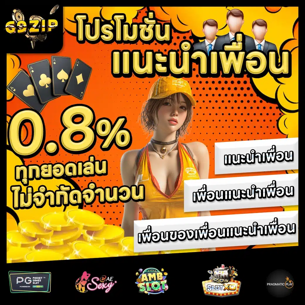 69ZIP Promotion 1 69ZIP Promotion 1