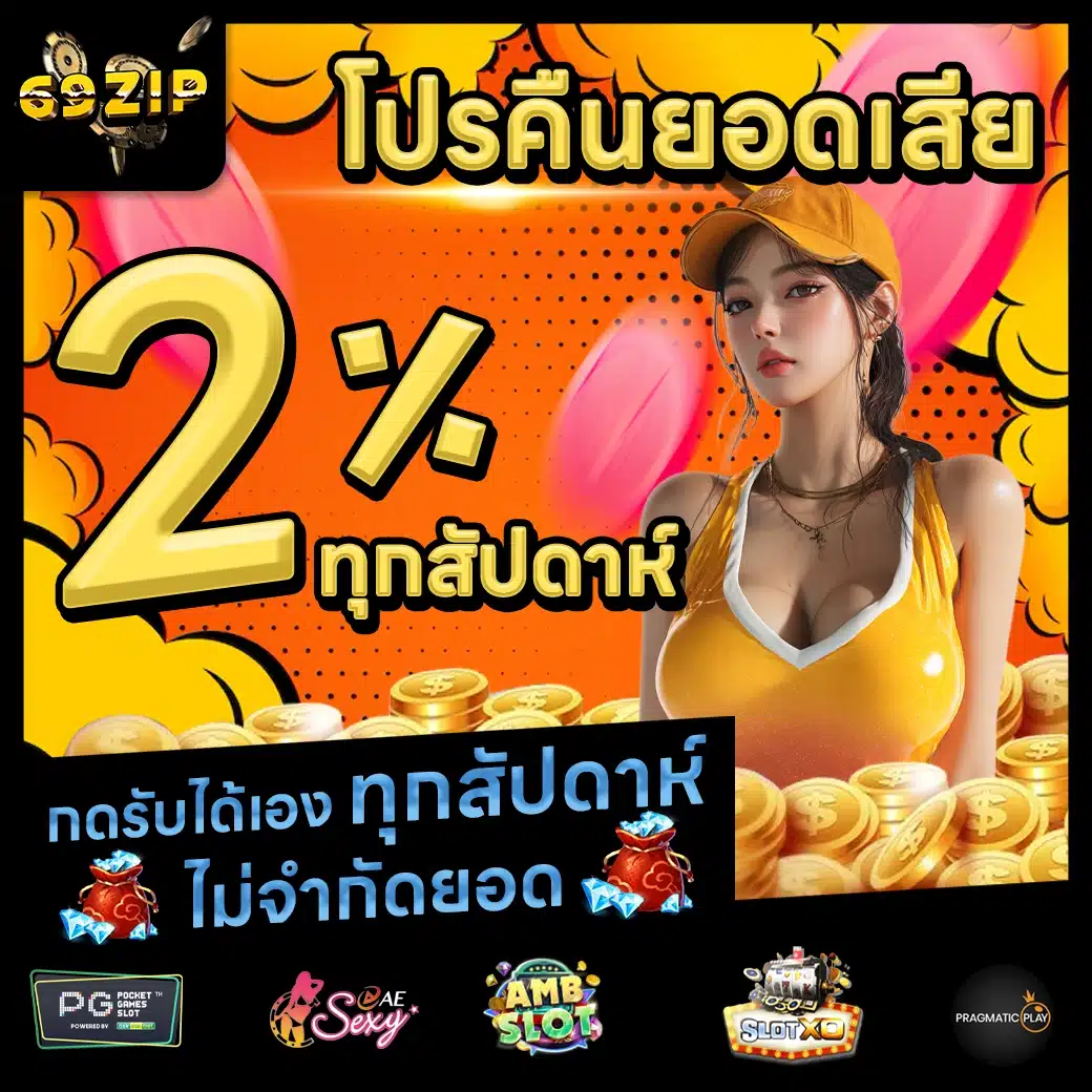 69ZIP Promotion 2 69ZIP Promotion 2